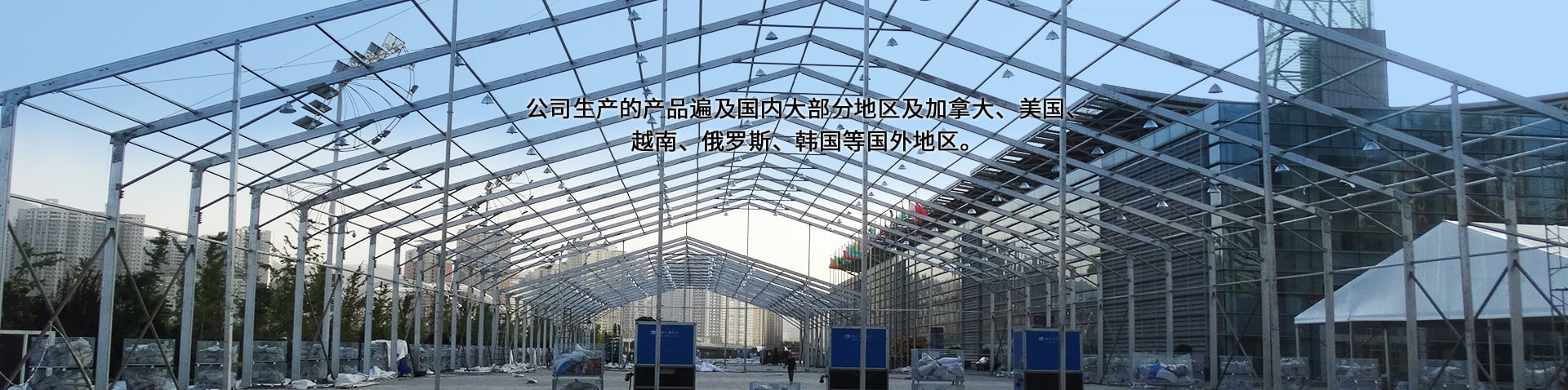 公司生產(chǎn)的產(chǎn)品遍及國(guó)內(nèi)大部分地區(qū)及加拿大、美國(guó)、越南、俄羅斯、韓國(guó)等國(guó)外地區(qū)。